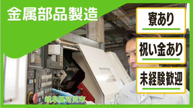 株式会社ヨコタエンタープライズ 【金属部品製造】の工場求人・派遣情報 | ジョバディ工場