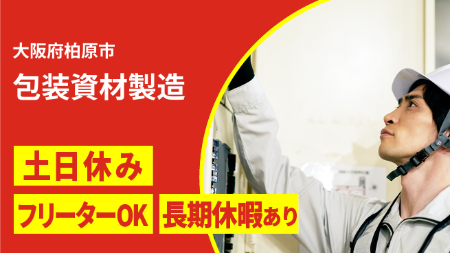 株式会社ヨコタエンタープライズ 【包装資材製造】の工場求人・派遣情報 | ジョバディ工場