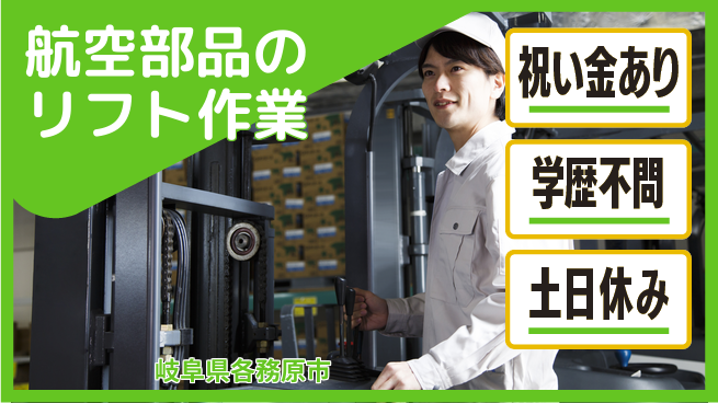 株式会社ヨコタエンタープライズ 【航空部品のリフト作業】の工場求人・派遣情報 | ジョバディ工場