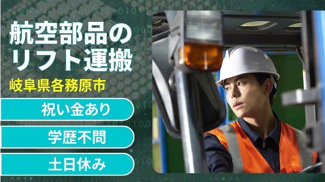 株式会社ヨコタエンタープライズ 【航空部品のリフト運搬】の工場求人・派遣情報 | ジョバディ工場