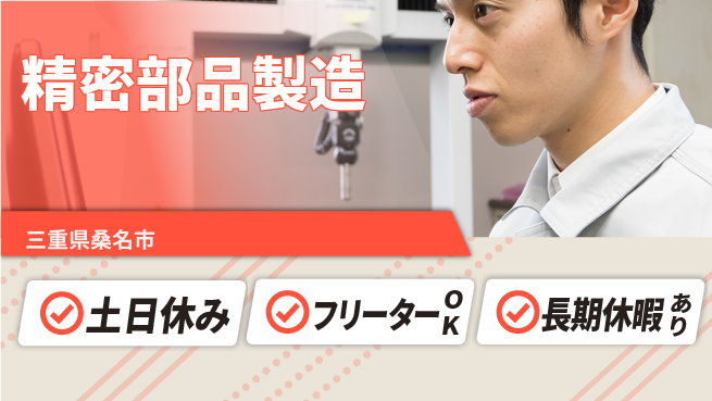 株式会社ヨコタエンタープライズ 【精密部品製造】の工場求人・派遣情報 | ジョバディ工場