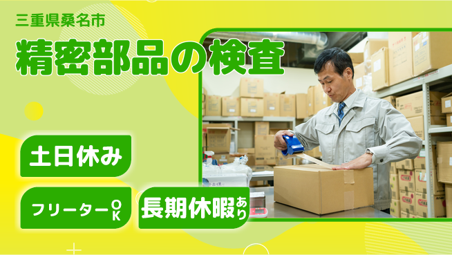 株式会社ヨコタエンタープライズ 【精密部品の検査】の工場求人・派遣情報 | ジョバディ工場