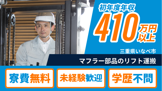 株式会社ヨコタエンタープライズ 【マフラー部品のリフト運搬】の工場求人・派遣情報 | ジョバディ工場