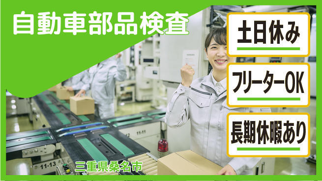株式会社ヨコタエンタープライズ 【自動車部品検査】の工場求人・派遣情報 | ジョバディ工場