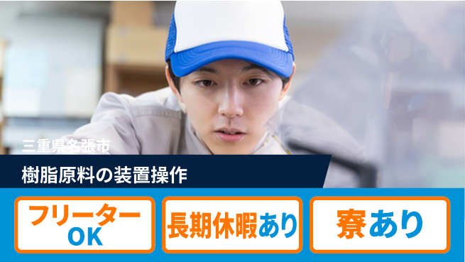 株式会社ヨコタエンタープライズ 【樹脂原料の装置操作】の工場求人・派遣情報 | ジョバディ工場