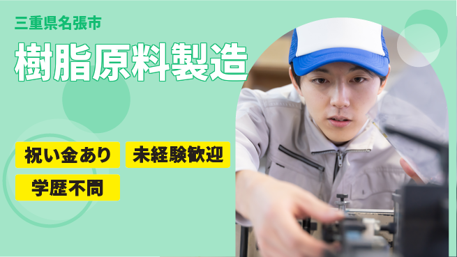 株式会社ヨコタエンタープライズ 【樹脂原料製造】の工場求人・派遣情報 | ジョバディ工場