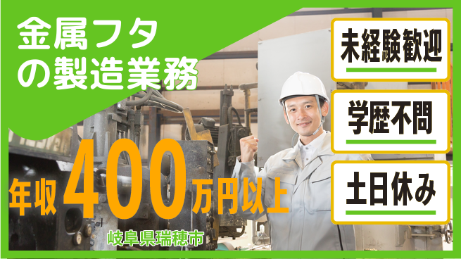 株式会社ヨコタエンタープライズ 【金属フタの製造業務】の工場求人・派遣情報 | ジョバディ工場