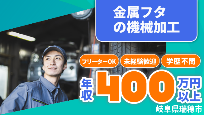 株式会社ヨコタエンタープライズ 【金属フタの機械加工】の工場求人・派遣情報 | ジョバディ工場