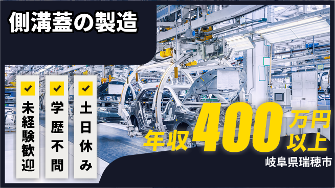 株式会社ヨコタエンタープライズ 【側溝蓋の製造】の工場求人・派遣情報 | ジョバディ工場