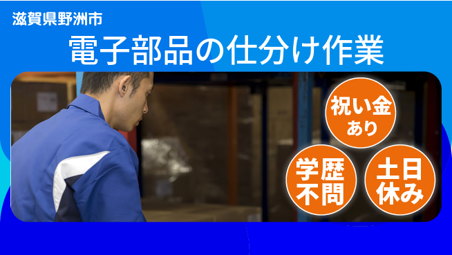株式会社ヨコタエンタープライズ 【電子部品の仕分け作業】の工場求人・派遣情報 | ジョバディ工場