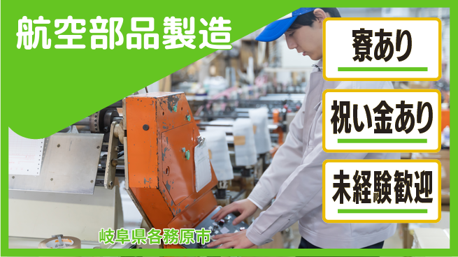 株式会社ヨコタエンタープライズ 【航空部品製造】の工場求人・派遣情報 | ジョバディ工場