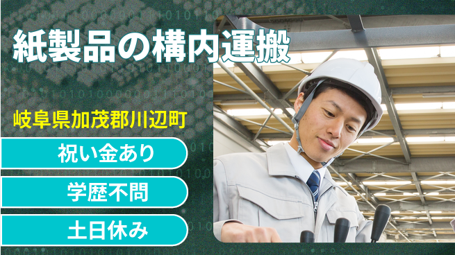 株式会社ヨコタエンタープライズ 【紙製品の構内運搬】の工場求人・派遣情報 | ジョバディ工場