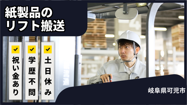 株式会社ヨコタエンタープライズ 【紙製品のリフト搬送】の工場求人・派遣情報 | ジョバディ工場