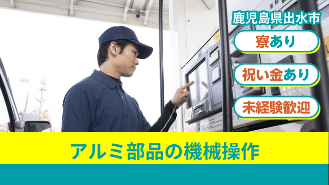 株式会社ヨコタエンタープライズ 【アルミ部品の機械操作】の工場求人・派遣情報 | ジョバディ工場