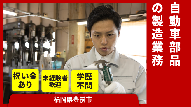 株式会社ヨコタエンタープライズ 【自動車部品の製造業務】の工場求人・派遣情報 | ジョバディ工場