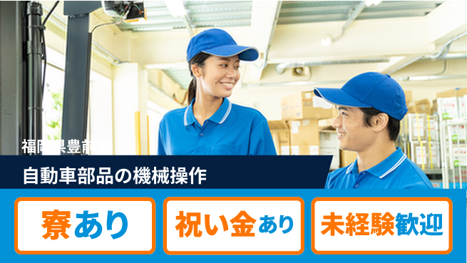 株式会社ヨコタエンタープライズ 【自動車部品の機械操作】の工場求人・派遣情報 | ジョバディ工場
