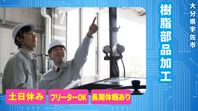 株式会社ヨコタエンタープライズ 【樹脂部品加工】の工場求人・派遣情報 | ジョバディ工場