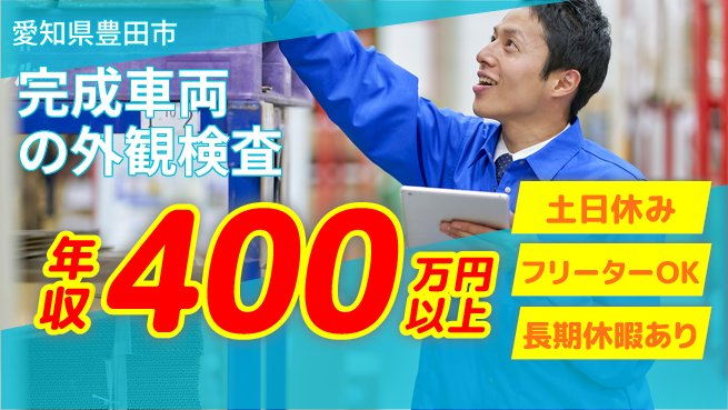 株式会社ヨコタエンタープライズ 【完成車両の外観検査】の工場求人・派遣情報 | ジョバディ工場