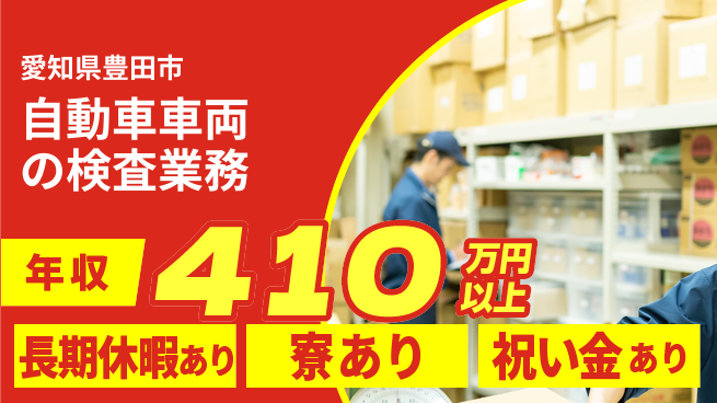 株式会社ヨコタエンタープライズ 【自動車車両の検査業務】の工場求人・派遣情報 | ジョバディ工場