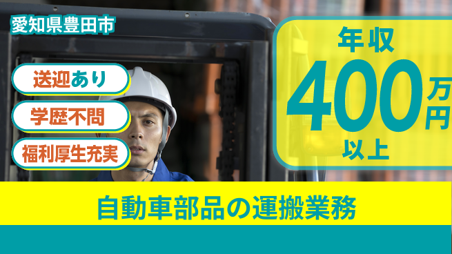 株式会社ヨコタエンタープライズ 【自動車部品の運搬業務】の工場求人・派遣情報 | ジョバディ工場