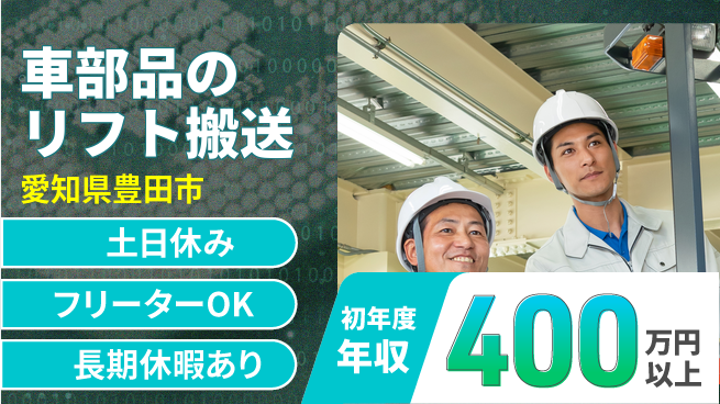 株式会社ヨコタエンタープライズ 【車部品のリフト搬送】の工場求人・派遣情報 | ジョバディ工場