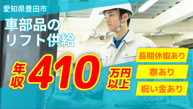 株式会社ヨコタエンタープライズ 【車部品のリフト供給】の工場求人・派遣情報 | ジョバディ工場
