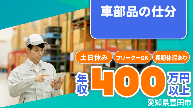 株式会社ヨコタエンタープライズ 【車部品の仕分】の工場求人・派遣情報 | ジョバディ工場