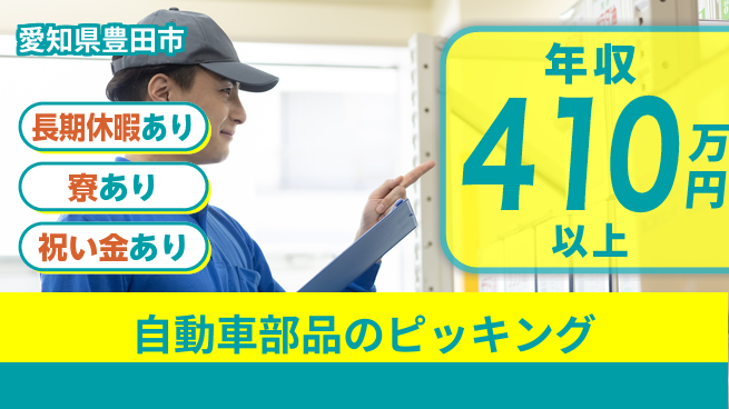 株式会社ヨコタエンタープライズ 【自動車部品のピッキング】の工場求人・派遣情報 | ジョバディ工場