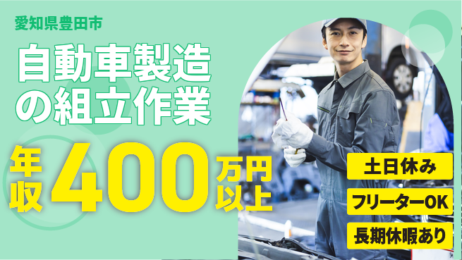 株式会社ヨコタエンタープライズ 【自動車製造の組立作業】の工場求人・派遣情報 | ジョバディ工場
