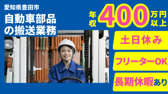 株式会社ヨコタエンタープライズ 【自動車部品の搬送業務】の工場求人・派遣情報 | ジョバディ工場