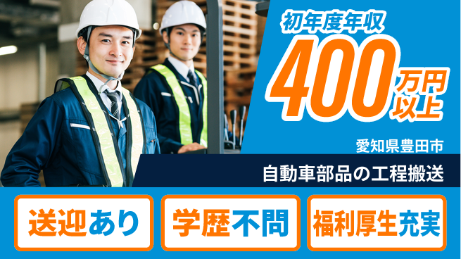 株式会社ヨコタエンタープライズ 【自動車部品の工程搬送】の工場求人・派遣情報 | ジョバディ工場