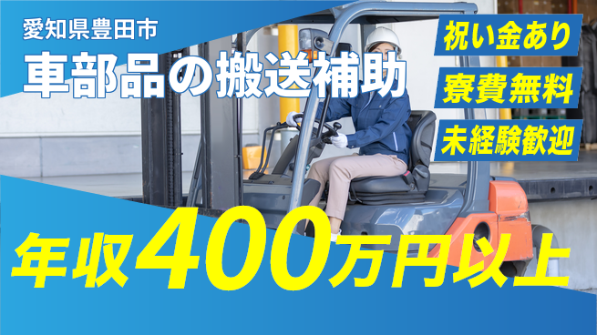 株式会社ヨコタエンタープライズ 【車部品の搬送補助】の工場求人・派遣情報 | ジョバディ工場