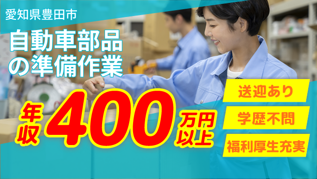 株式会社ヨコタエンタープライズ 【自動車部品の準備作業】の工場求人・派遣情報 | ジョバディ工場