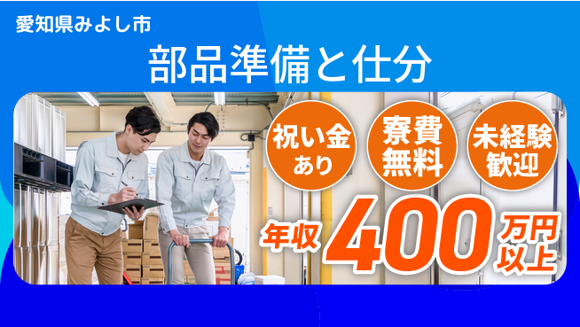 株式会社ヨコタエンタープライズ 【部品準備と仕分】の工場求人・派遣情報 | ジョバディ工場