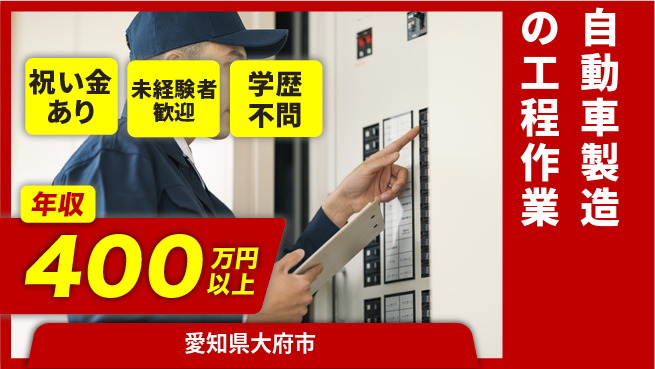 株式会社ヨコタエンタープライズ 【自動車製造の工程作業】の工場求人・派遣情報 | ジョバディ工場