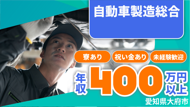株式会社ヨコタエンタープライズ 【自動車製造総合】の工場求人・派遣情報 | ジョバディ工場