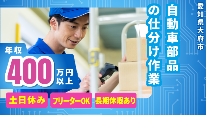 株式会社ヨコタエンタープライズ 【自動車部品の仕分け作業】の工場求人・派遣情報 | ジョバディ工場