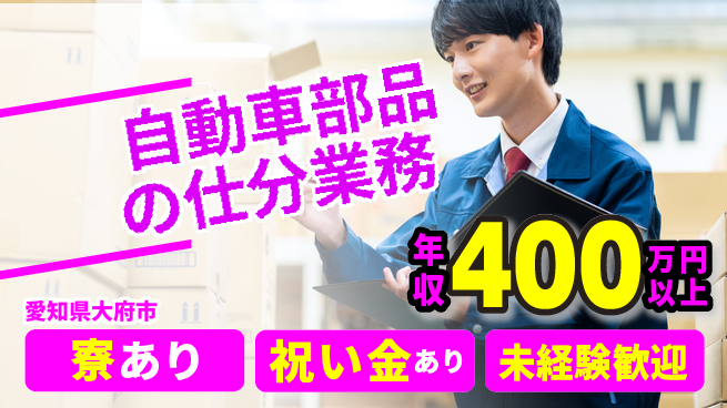 株式会社ヨコタエンタープライズ 【自動車部品の仕分業務】の工場求人・派遣情報 | ジョバディ工場