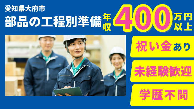 株式会社ヨコタエンタープライズ 【部品の工程別準備】の工場求人・派遣情報 | ジョバディ工場