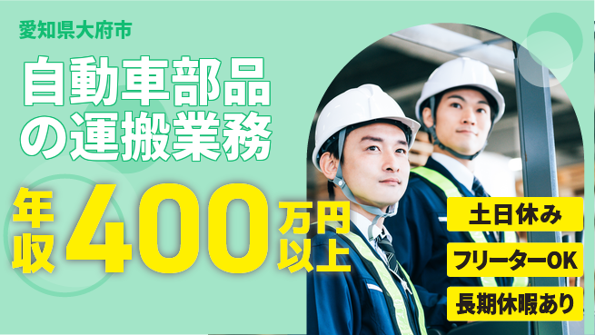 株式会社ヨコタエンタープライズ 【自動車部品の運搬業務】の工場求人・派遣情報 | ジョバディ工場