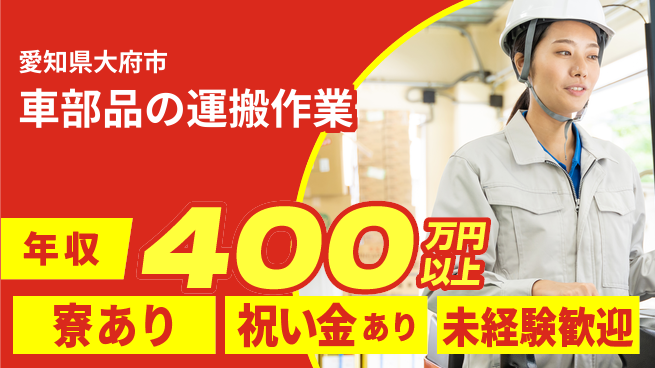 株式会社ヨコタエンタープライズ 【車部品の運搬作業】の工場求人・派遣情報 | ジョバディ工場