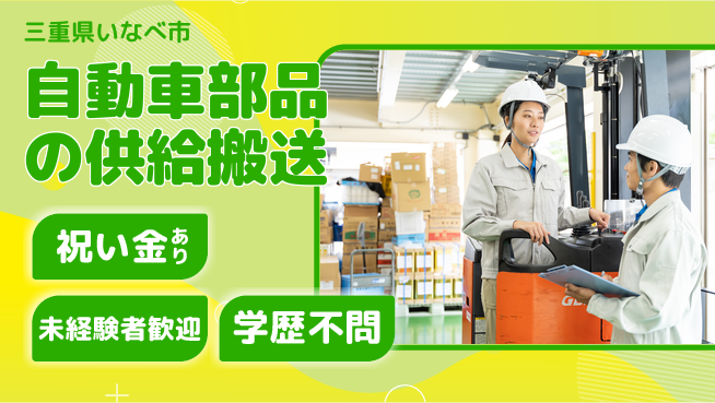 株式会社ヨコタエンタープライズ 【自動車部品の供給搬送】の工場求人・派遣情報 | ジョバディ工場