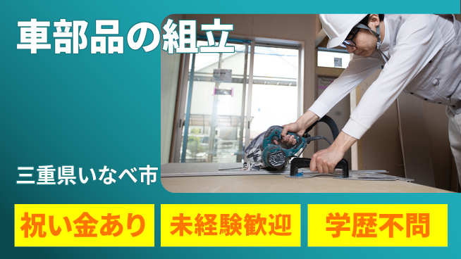 株式会社ヨコタエンタープライズ 【車部品の組立】の工場求人・派遣情報 | ジョバディ工場