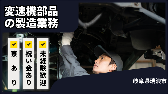 株式会社ヨコタエンタープライズ 【変速機部品の製造業務】の工場求人・派遣情報 | ジョバディ工場