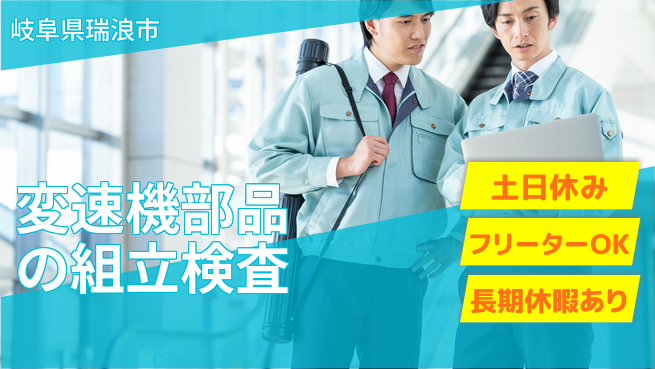 株式会社ヨコタエンタープライズ 【変速機部品の組立検査】の工場求人・派遣情報 | ジョバディ工場