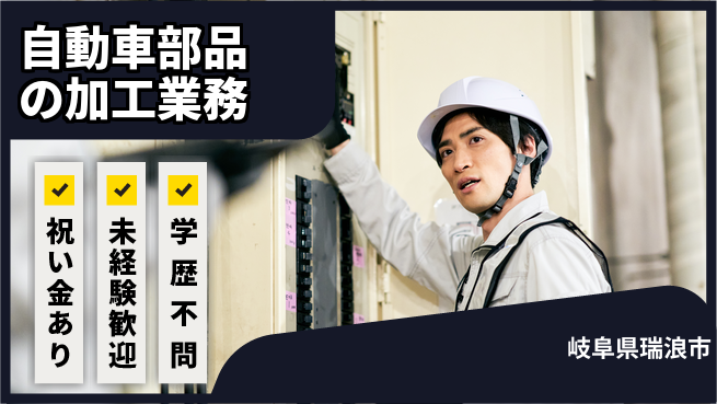 株式会社ヨコタエンタープライズ 【自動車部品の加工業務】の工場求人・派遣情報 | ジョバディ工場