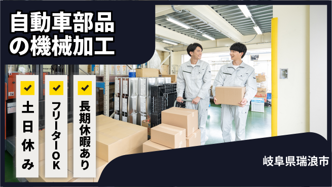 株式会社ヨコタエンタープライズ 【自動車部品の機械加工】の工場求人・派遣情報 | ジョバディ工場