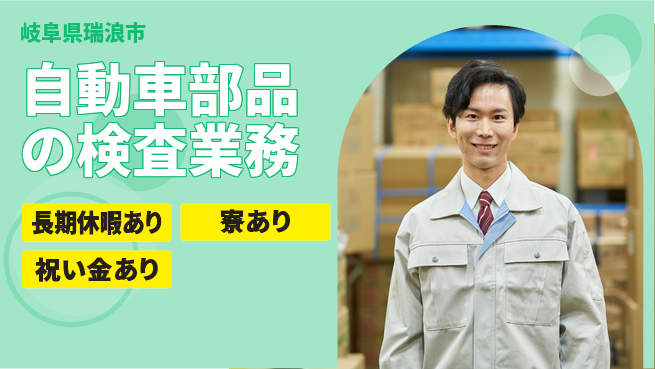 株式会社ヨコタエンタープライズ 【自動車部品の検査業務】の工場求人・派遣情報 | ジョバディ工場