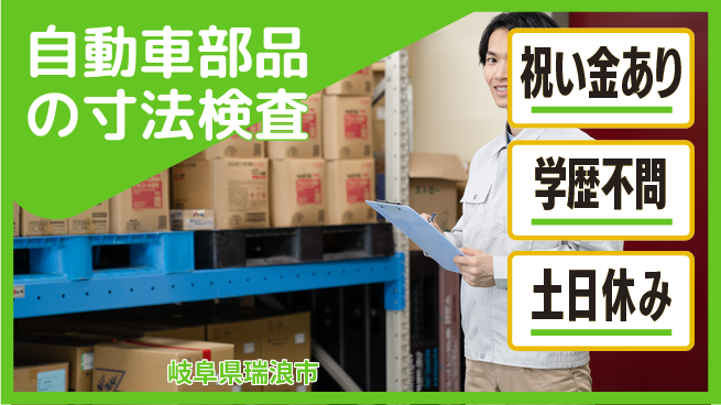 株式会社ヨコタエンタープライズ 【自動車部品の寸法検査】の工場求人・派遣情報 | ジョバディ工場