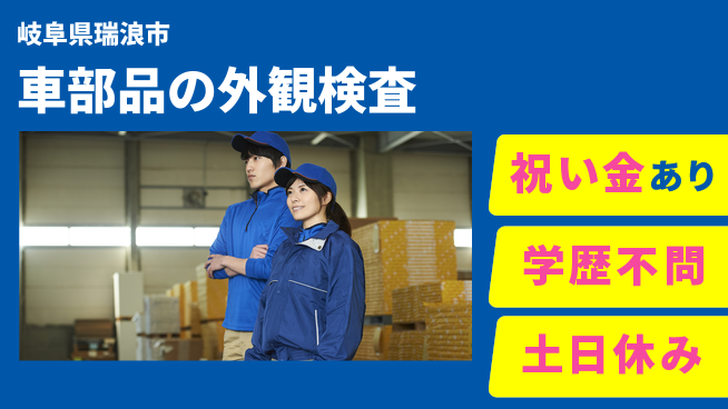 株式会社ヨコタエンタープライズ 【車部品の外観検査】の工場求人・派遣情報 | ジョバディ工場